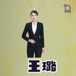 王璐