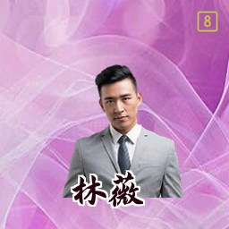 林薇
